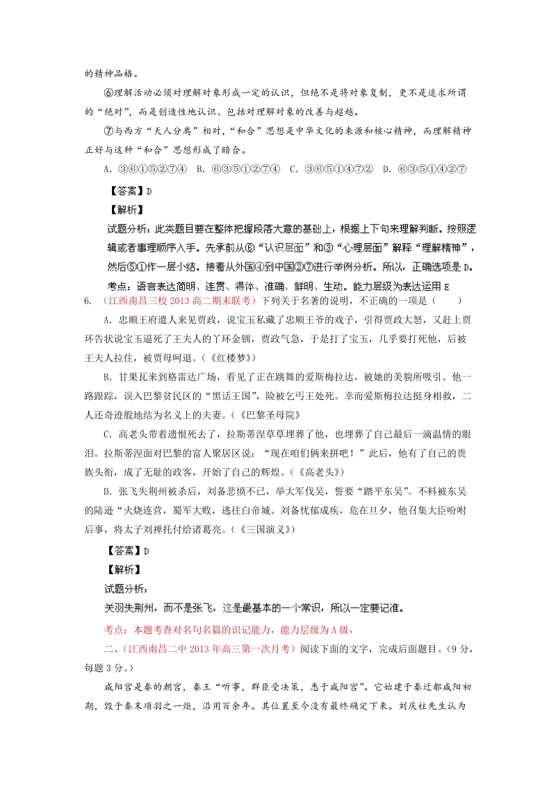 全国语文试题重组测试系列04（江西版）.doc_第3页