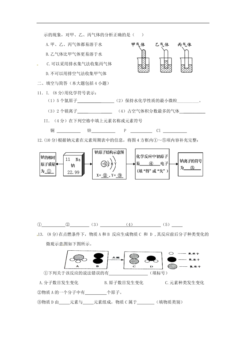 福建省霞浦县2018年度九年级化学上学期第一次月考试题（无答案）新人教版.doc_第2页