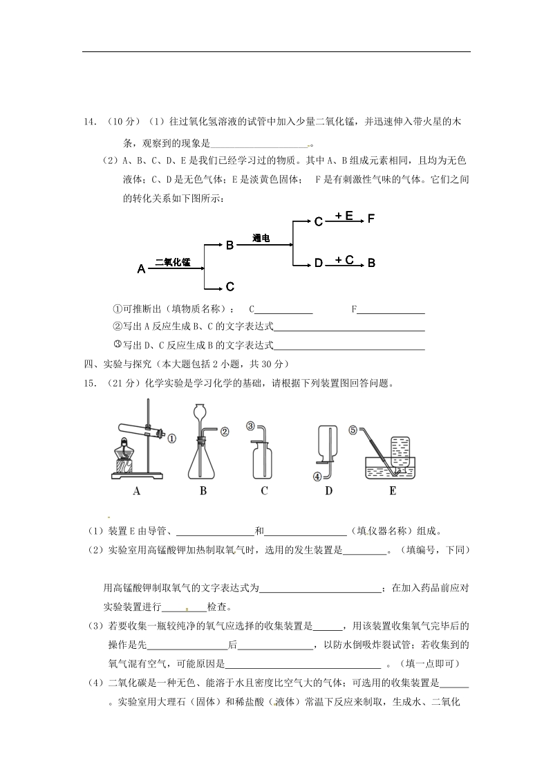 福建省霞浦县2018年度九年级化学上学期第一次月考试题（无答案）新人教版.doc_第3页