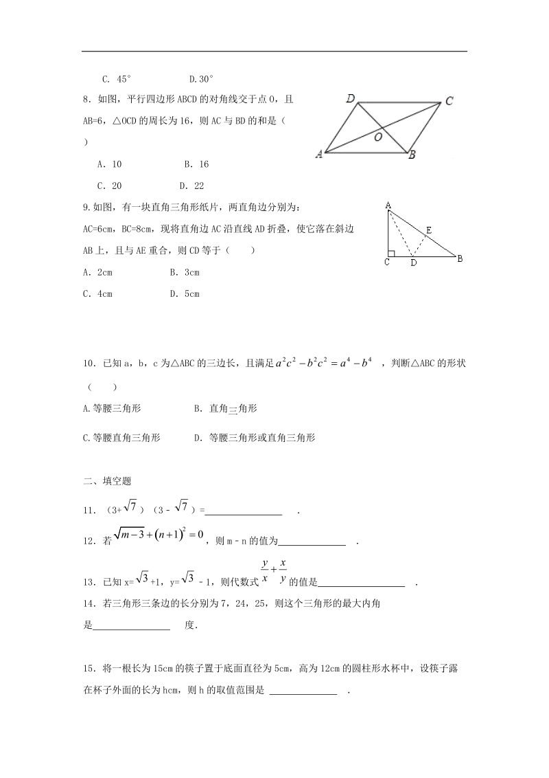 湖北省武汉市侏儒山街四校2016_2017年八年级数学3月月考试题.doc_第2页