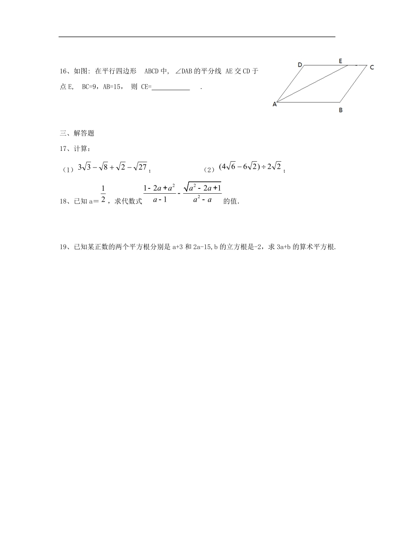 湖北省武汉市侏儒山街四校2016_2017年八年级数学3月月考试题.doc_第3页