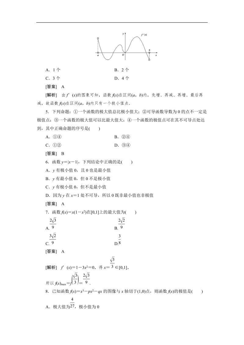 人教a版高二数学选修1-1同步练习3-3-2函数的极值与导数函数的最大（小）值与导数.doc_第2页