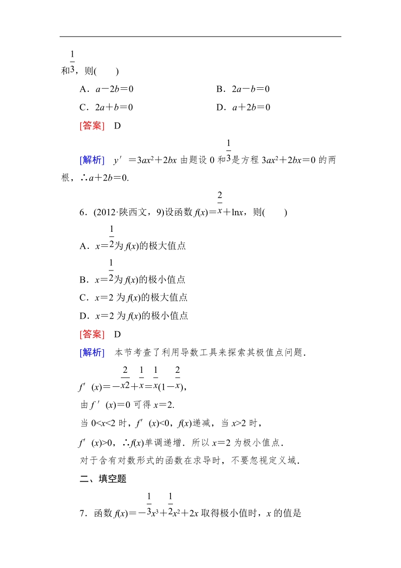 高中《成才之路》高中数学人教a选修1-1课后强化作业：3-3-2函数的极值与导数　函数的最大(小)值与导数（word有详解答案）.doc_第3页