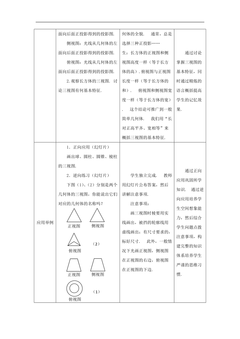 【优选整合】人教a版高二数学必修二第一章 1.2.1+中心投影与平行投影+1.2.2+空间几何体的三视图【教案】.doc_第3页