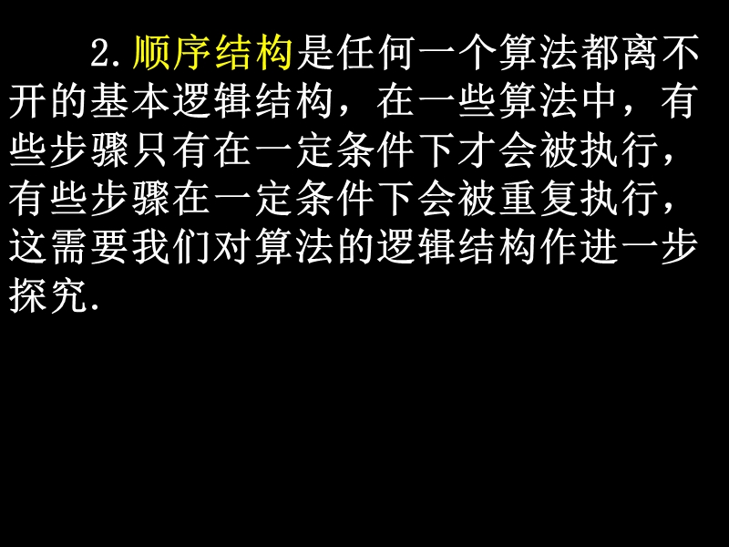 高一数学课件（1.1.2-2条件结构与循环结构）.ppt_第3页