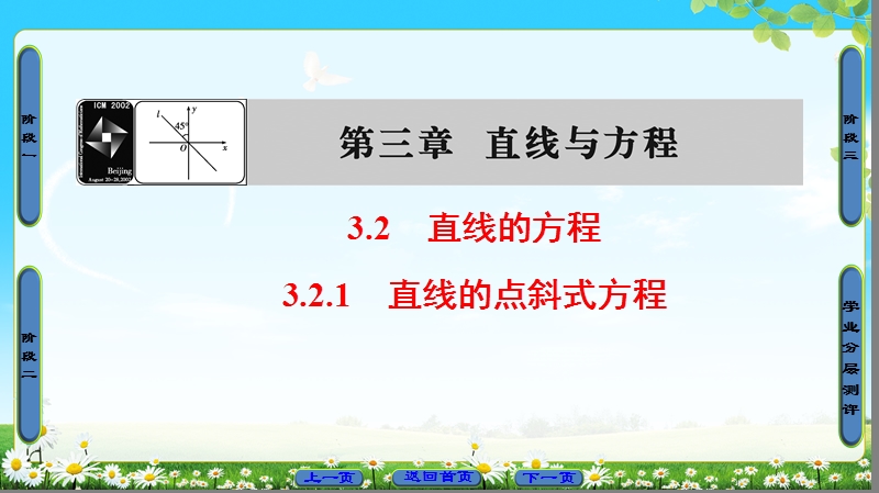 2018版高中数学（人教a版）必修2同步课件： 第3章 3.2.1 直线的点斜式方程.ppt_第1页