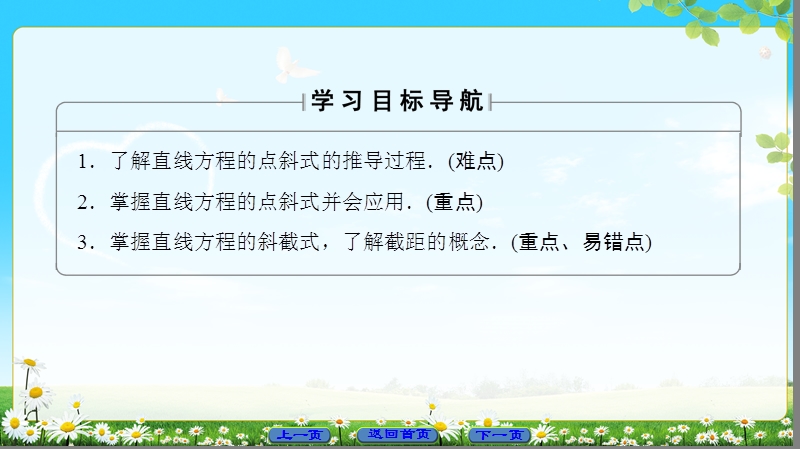 2018版高中数学（人教a版）必修2同步课件： 第3章 3.2.1 直线的点斜式方程.ppt_第2页