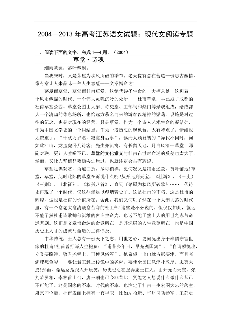 江苏省2004-高考语文真题专题汇编：现代文阅读专题.doc_第1页