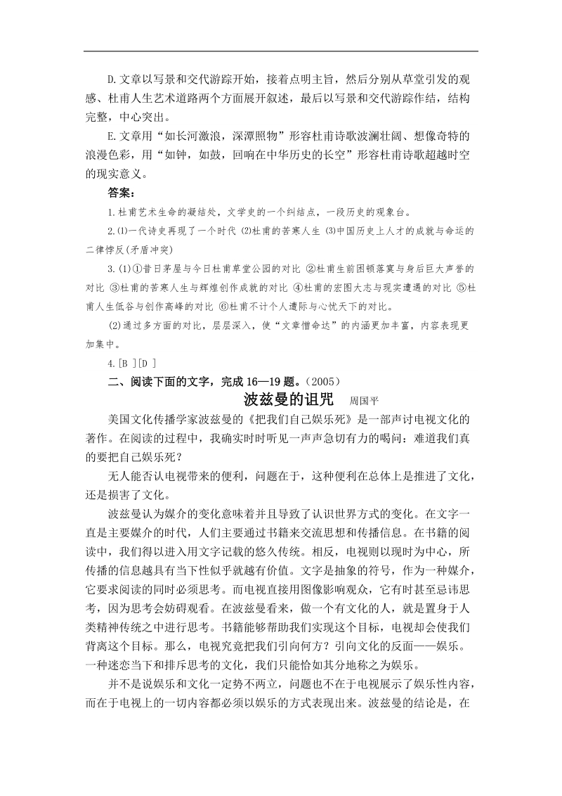 江苏省2004-高考语文真题专题汇编：现代文阅读专题.doc_第3页