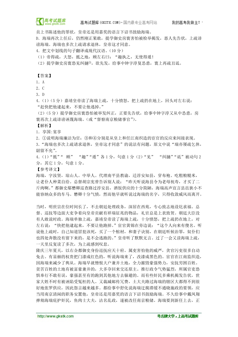 语文二轮专题限时检测：文言文阅读之人物传记类71.doc_第2页