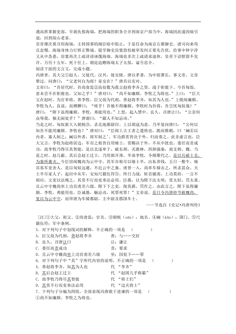 语文二轮专题限时检测：文言文阅读之人物传记类71.doc_第3页