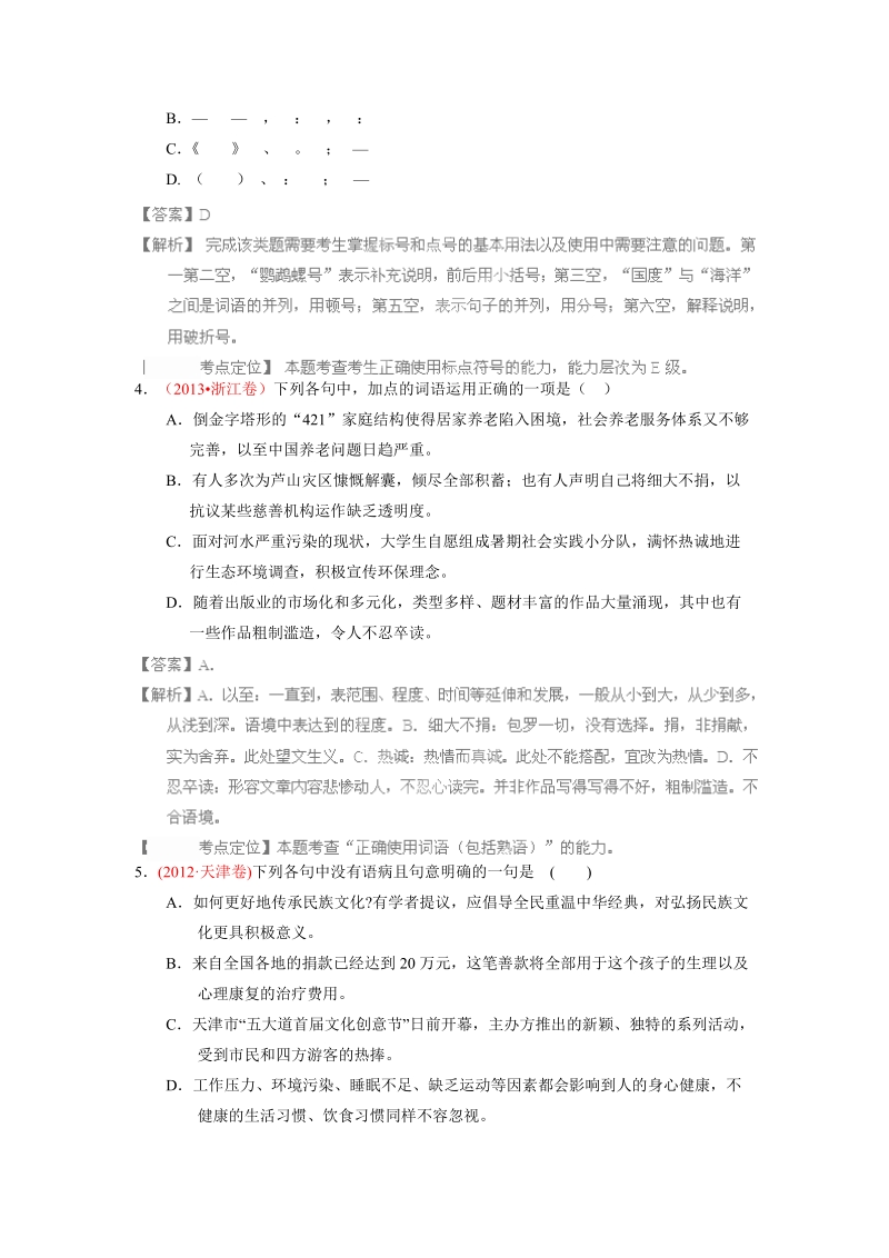 语文高考母题小题精做第一期（解析版）(8).doc_第2页