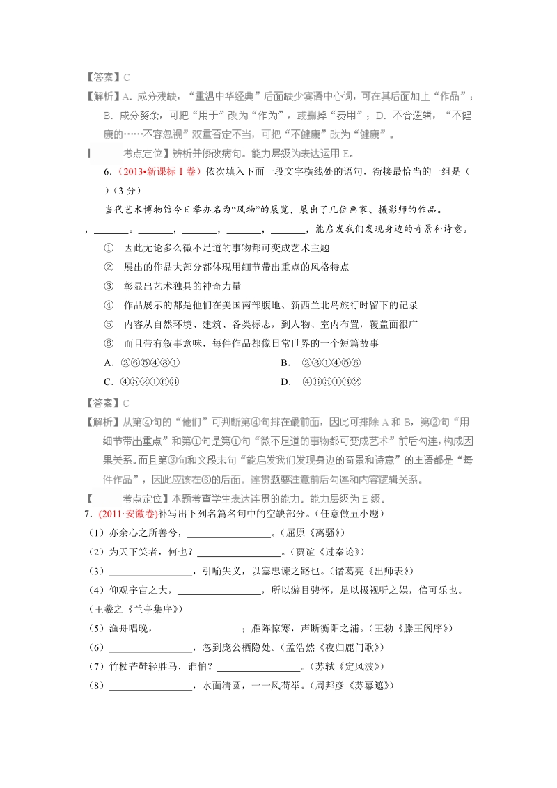 语文高考母题小题精做第一期（解析版）(8).doc_第3页