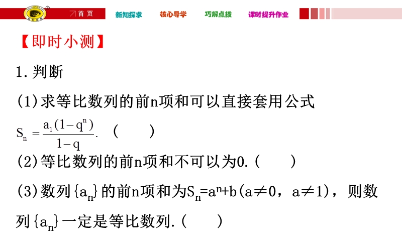 【世纪金榜】2017春人教a版高中数学必修五课件：2.5 第1课时 等比数列的前n项和4 .ppt_第3页