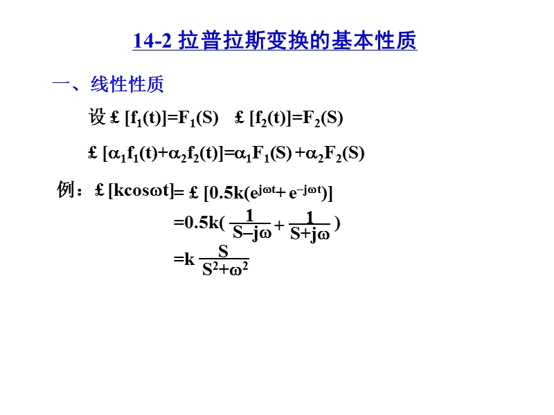 电气自动化专升本电路复习-第8章-线性动态电路的复频域分析(更多专升本资料欢迎关注新浪微博：胜ka).ppt_第3页