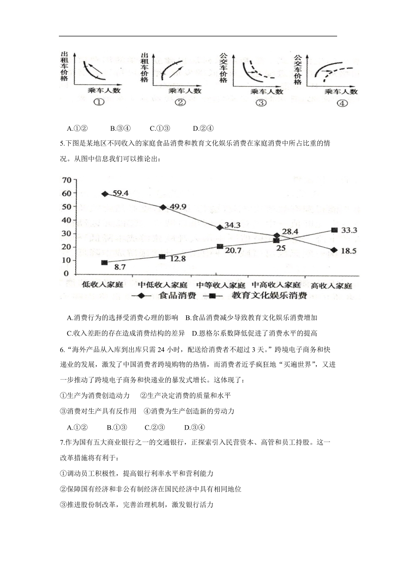 河南省伊川实验高中2016届高三复习班第二次月考政 治试题.doc.doc_第2页