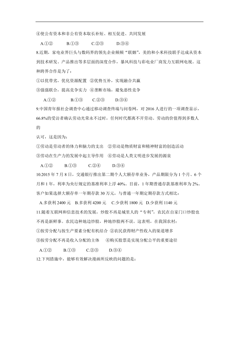 河南省伊川实验高中2016届高三复习班第二次月考政 治试题.doc.doc_第3页