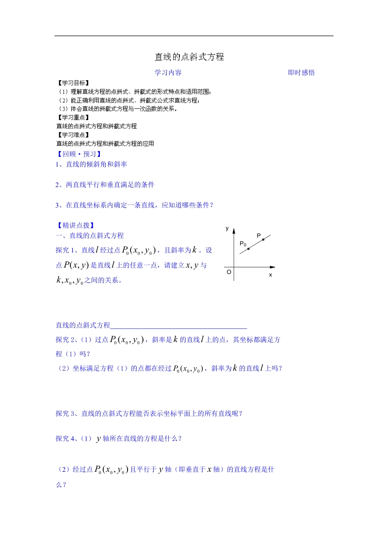 山东省数学高中人教a版学案必修二：3.2直线的点斜式方程学案.doc_第1页