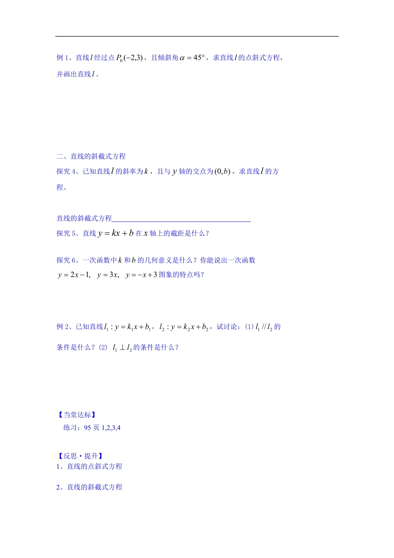 山东省数学高中人教a版学案必修二：3.2直线的点斜式方程学案.doc_第2页