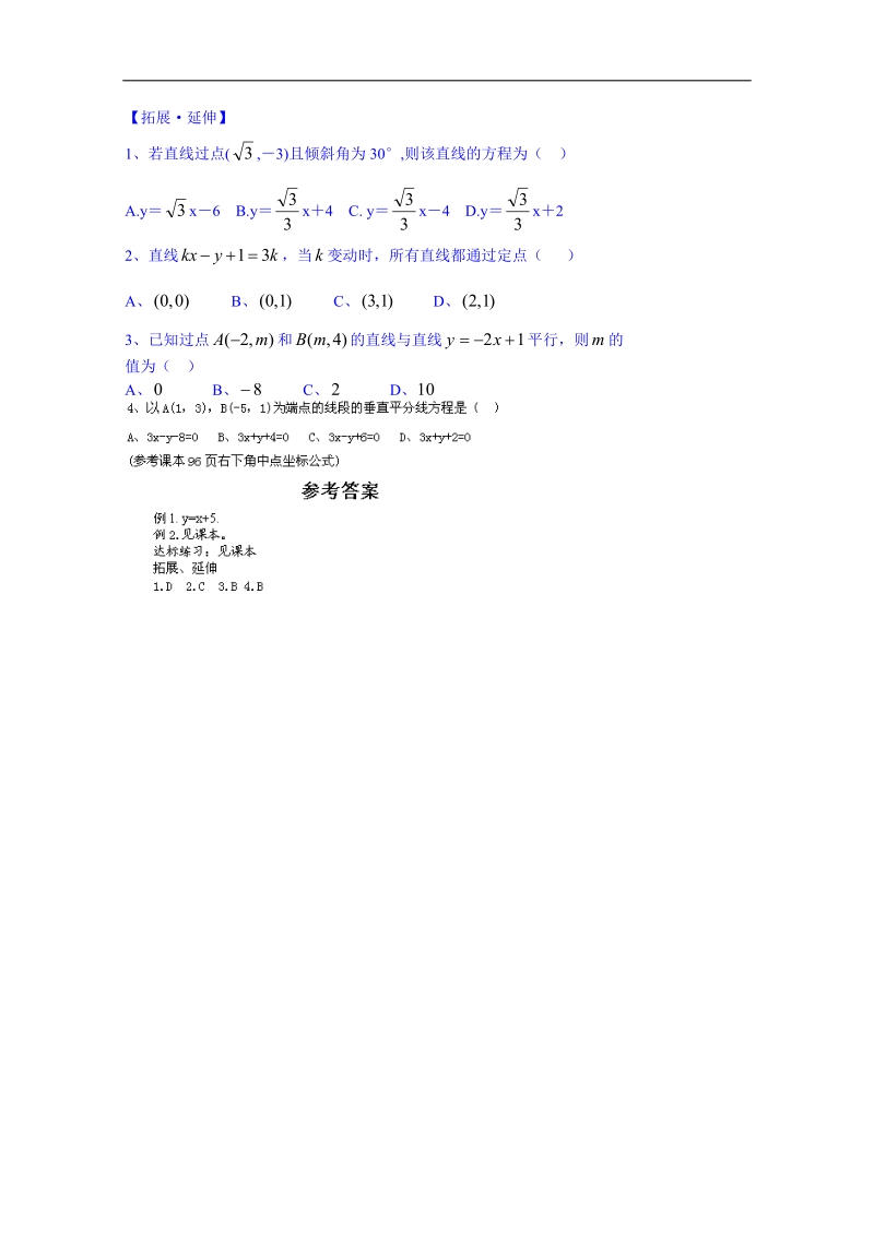 山东省数学高中人教a版学案必修二：3.2直线的点斜式方程学案.doc_第3页