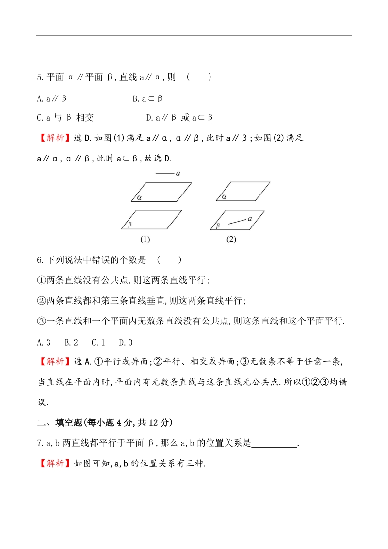 【课时讲练通】人教a版高中数学必修2课时提升作业(9)2.1.3 空间中直线与平面之间的位置关系 2.1.4 平面与平面之间的位置关系（精讲优练课型）.doc_第3页