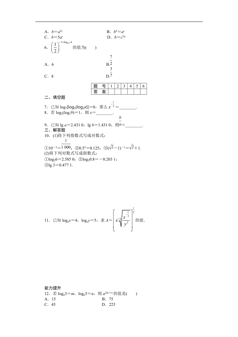 【步步高学案导学设计】数学人教a版必修1课时作业 2.2.1对数与对数运算第1课时.doc_第2页