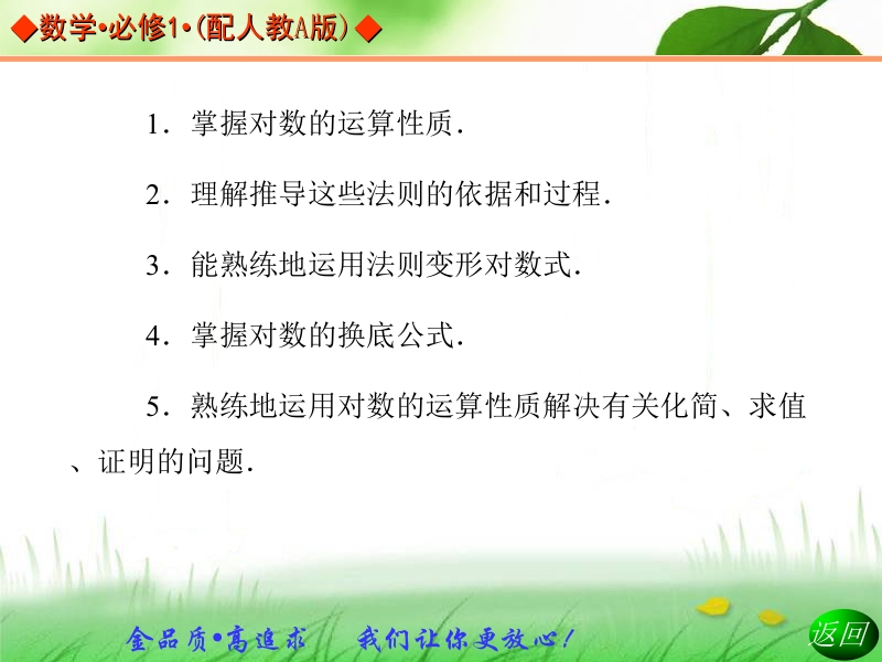 【金版学案】高中数学必修一（人教a版）：2.2.2  同步辅导与检测课件.ppt_第3页