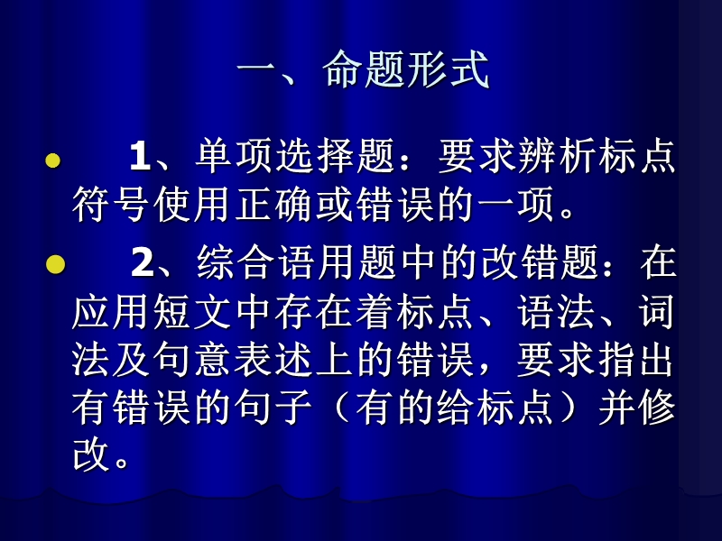 高考语文二轮复习之22个考点汇总考点3 正确使用标点符号.ppt_第2页