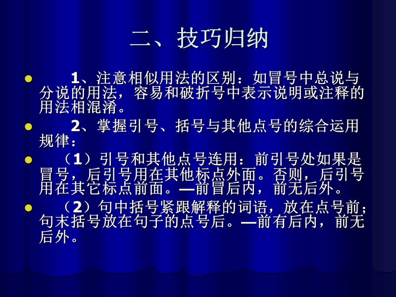 高考语文二轮复习之22个考点汇总考点3 正确使用标点符号.ppt_第3页