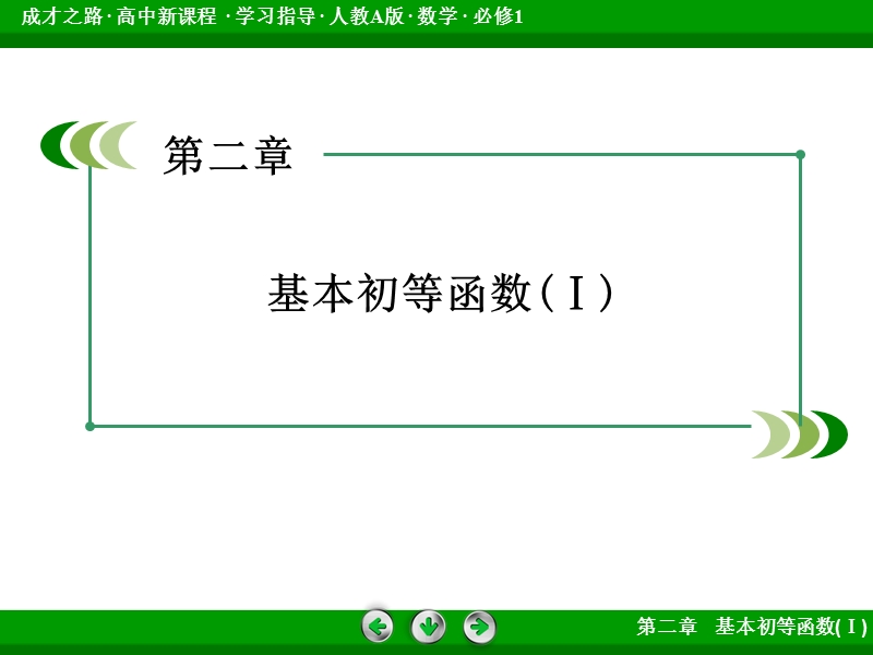 【成才之路】2015-2016届高一人教a版数学必修1课件：章末归纳总结2.ppt_第2页