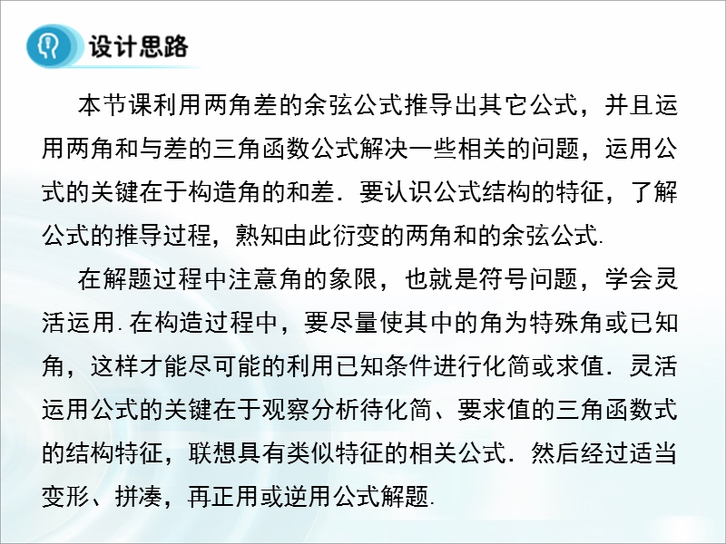 【多彩课堂】人教版高中数学必修4课件：3.1.2《两角和与差的正弦、余弦、正切公式》（第1课时） .ppt_第2页