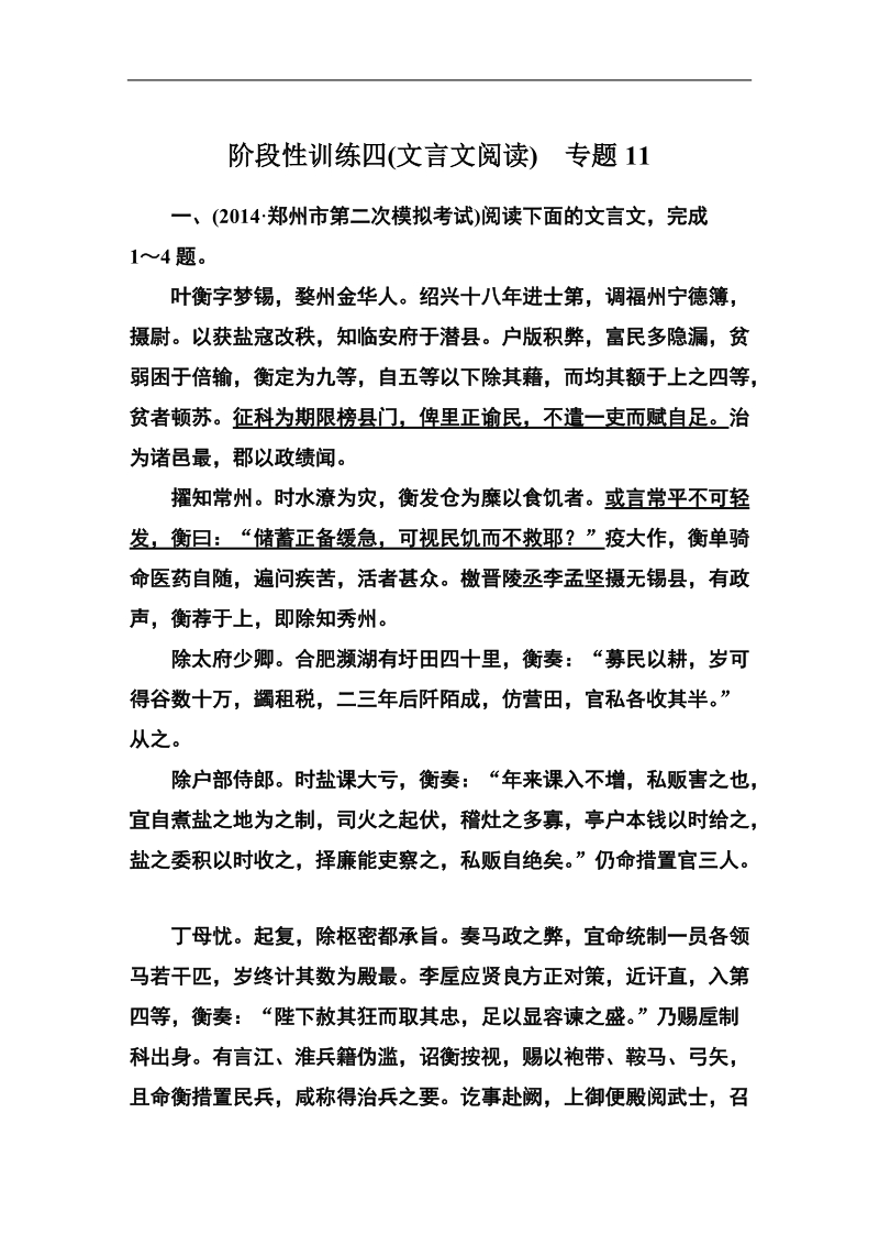 走向高考高三语文一轮复习：阶段性训练4.doc_第1页