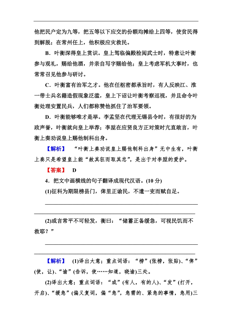 走向高考高三语文一轮复习：阶段性训练4.doc_第3页