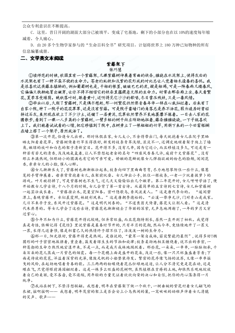 江苏省盐城中学高三语文一轮复习：高三语文第六次天天练（5）.doc_第2页