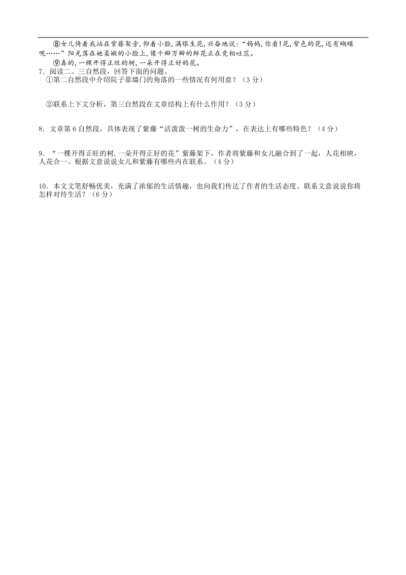 江苏省盐城中学高三语文一轮复习：高三语文第六次天天练（5）.doc_第3页