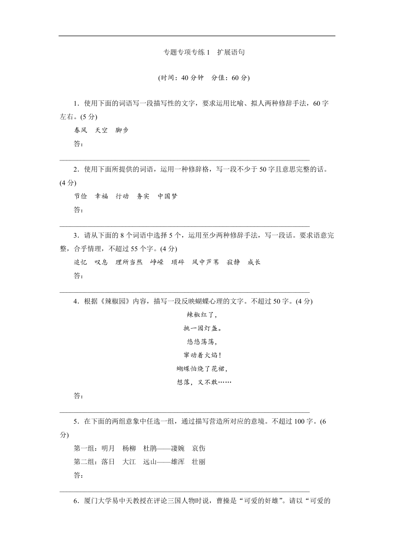 三维设计高三语文二轮复习专题精炼：专项专练 扩展语句(有答案）.doc_第1页