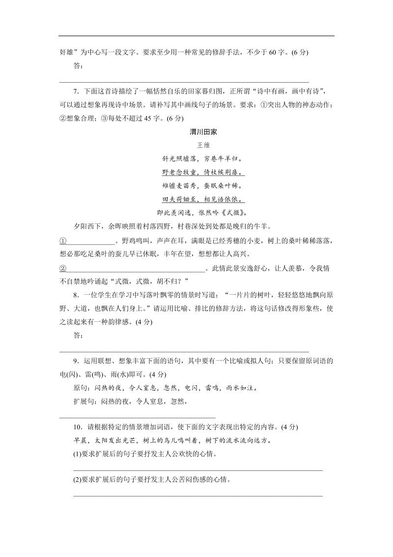 三维设计高三语文二轮复习专题精炼：专项专练 扩展语句(有答案）.doc_第2页