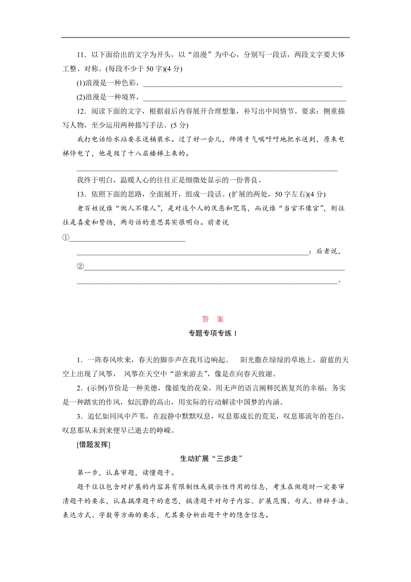 三维设计高三语文二轮复习专题精炼：专项专练 扩展语句(有答案）.doc_第3页