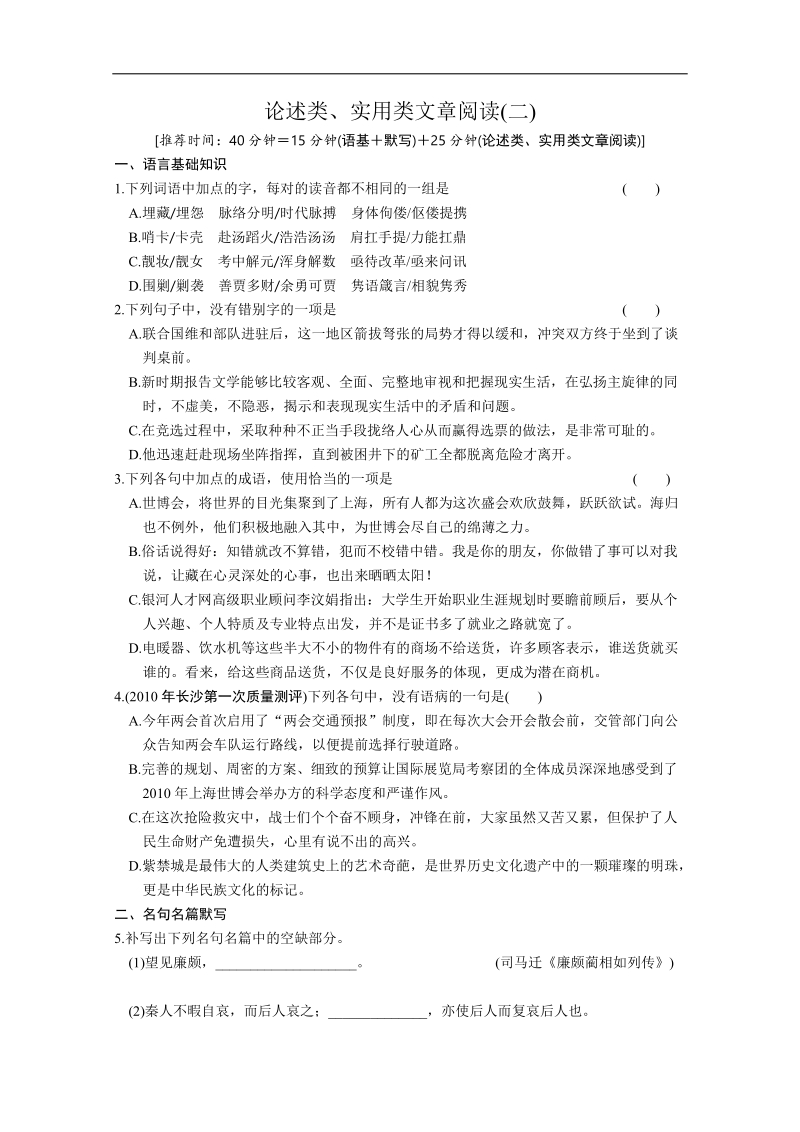 高中二轮复习论述类、实用类文章阅读（二）.doc_第1页