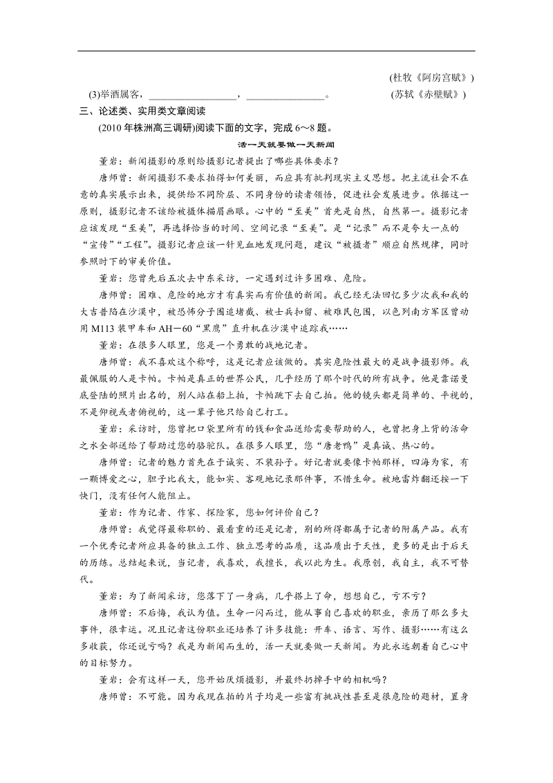 高中二轮复习论述类、实用类文章阅读（二）.doc_第2页