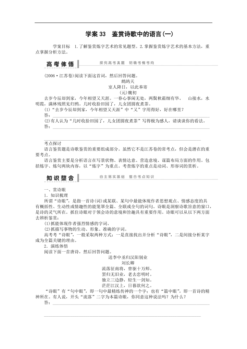 语文一轮复习重点突破学案：33 鉴赏诗歌中的语言(一).doc_第1页