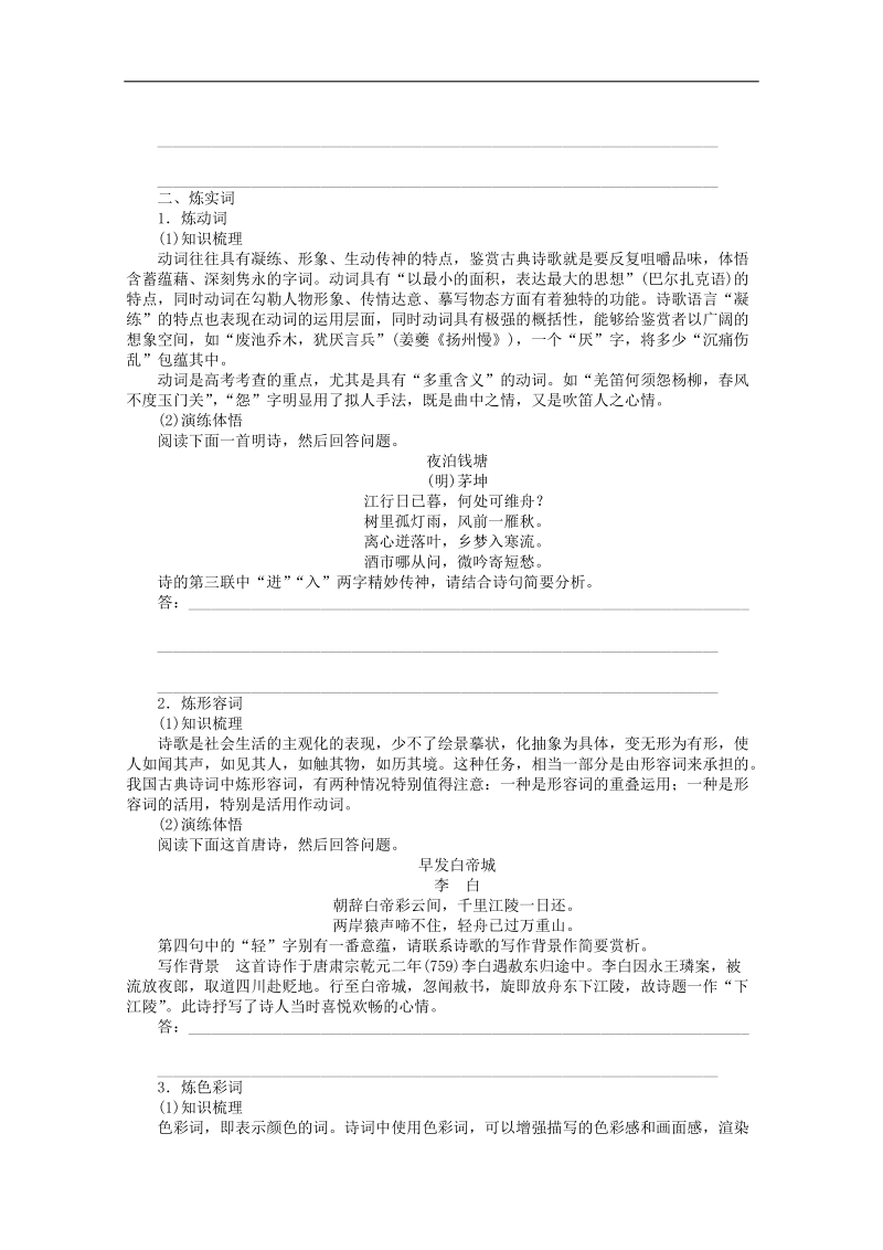 语文一轮复习重点突破学案：33 鉴赏诗歌中的语言(一).doc_第2页