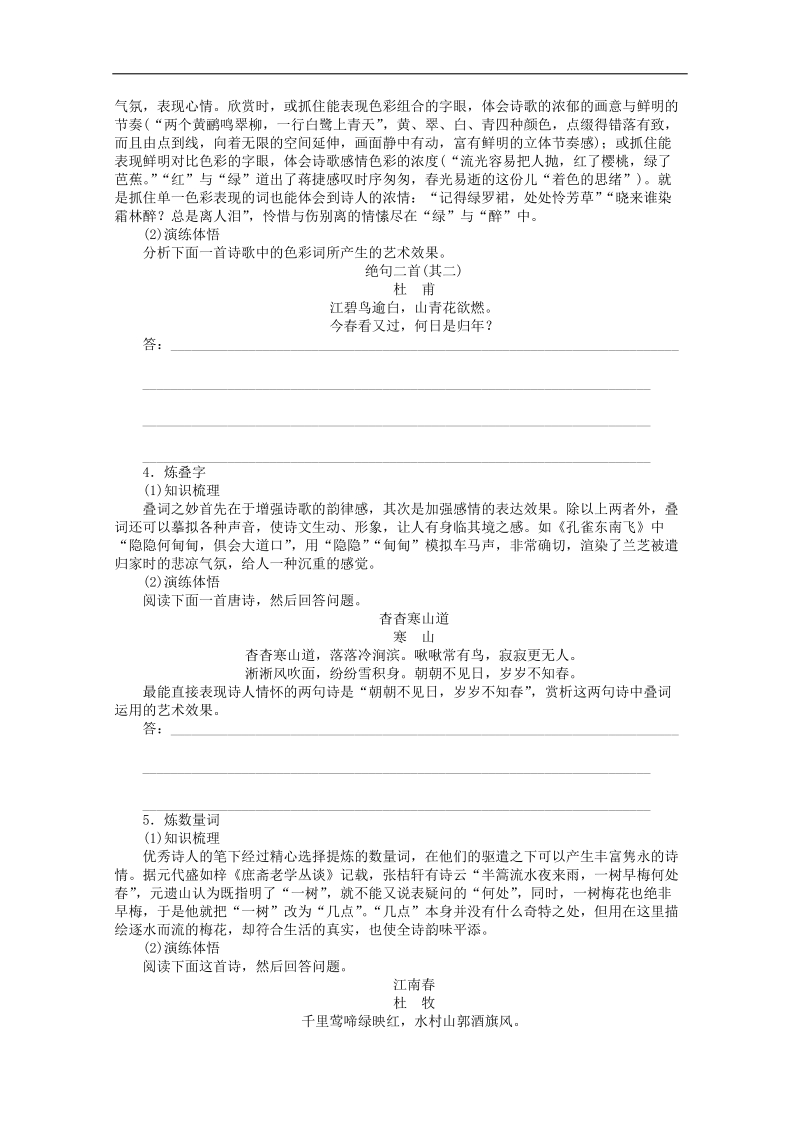 语文一轮复习重点突破学案：33 鉴赏诗歌中的语言(一).doc_第3页