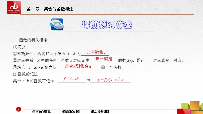 【金版教程】2016人教a版高中数学必修一课件：6函数的概念.ppt_第3页