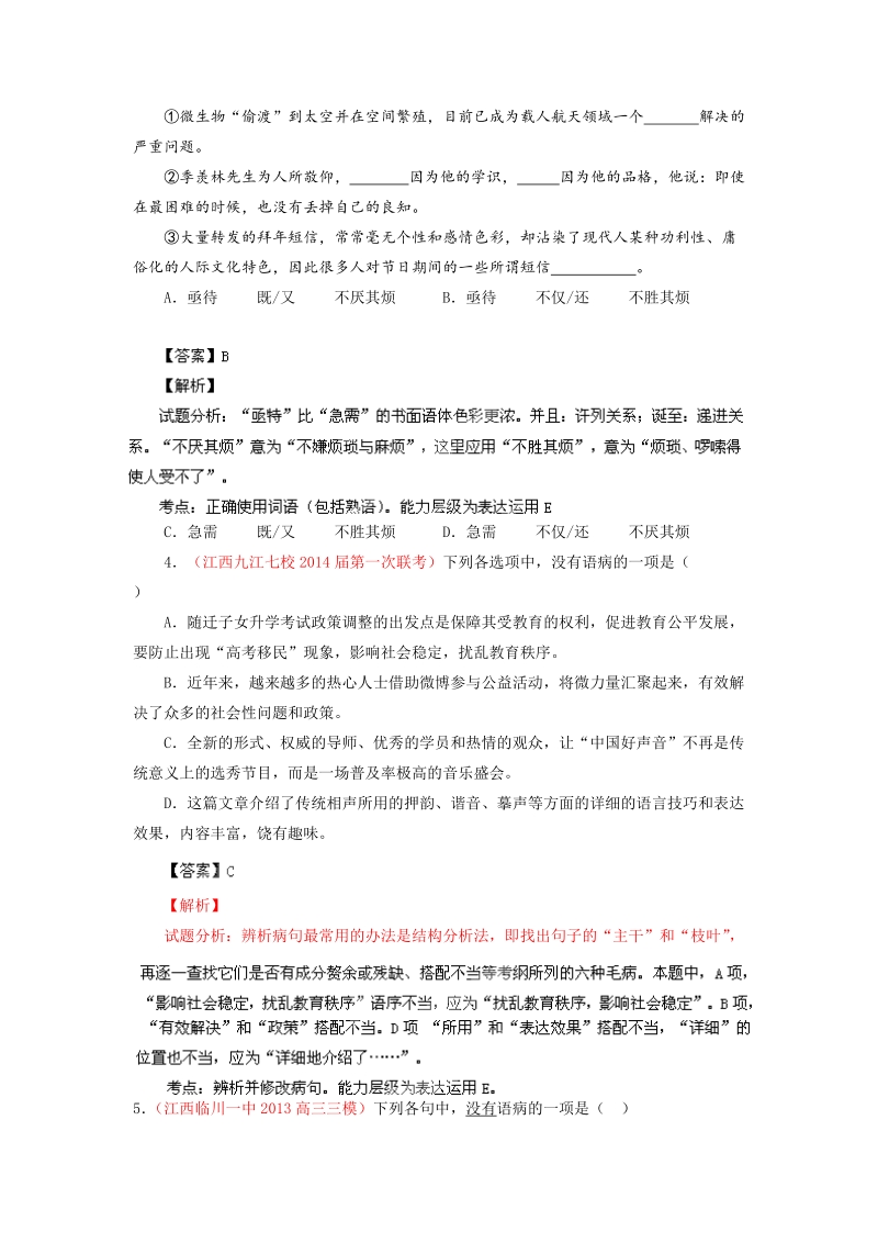 全国语文试题重组测试系列01（江西版）.doc_第2页