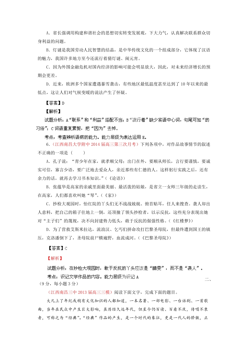 全国语文试题重组测试系列01（江西版）.doc_第3页