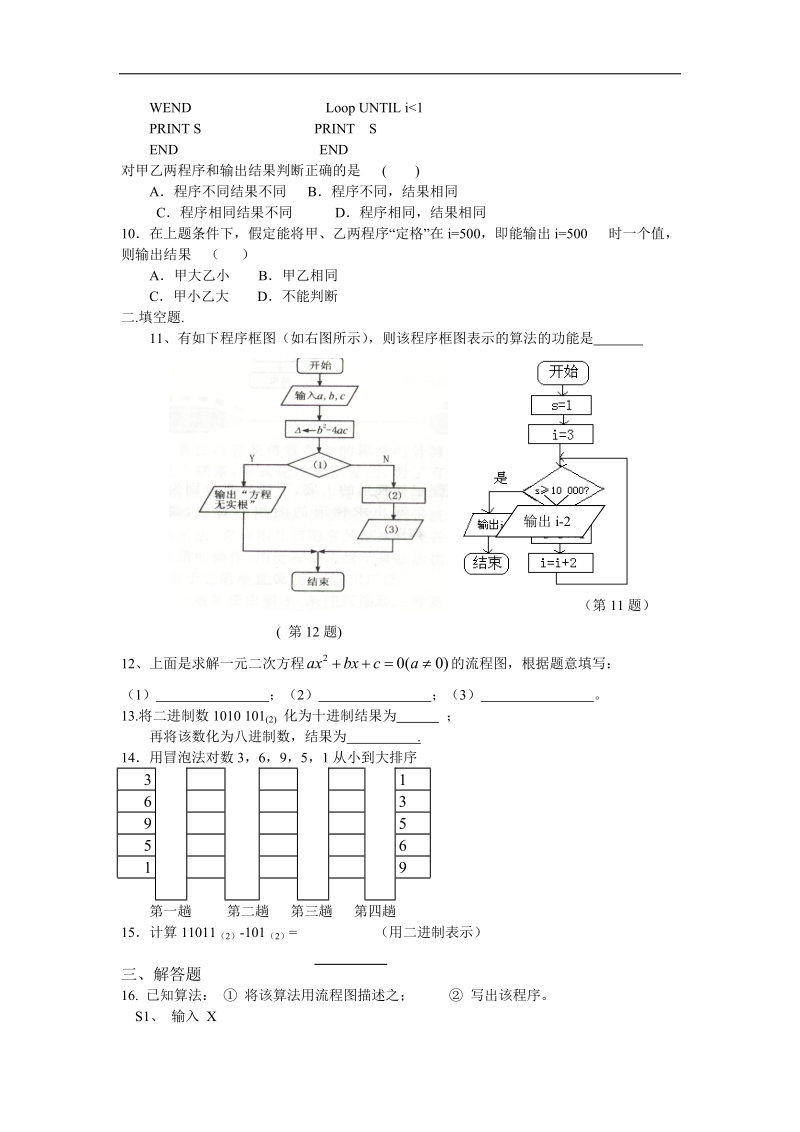 四川省2016年高一数学人教a版必修3第1章《算法初步》测试题 word版含答案.doc_第2页