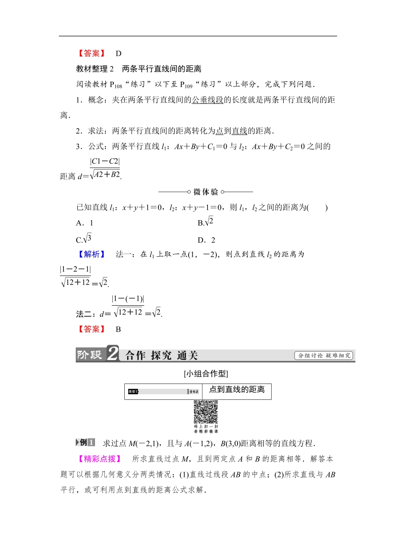 2018版高中数学（人教a版）必修2同步教师用书： 第3章 3.3.3 点到直线的距离 3.3.4 两条平行直线间的距离.doc_第2页