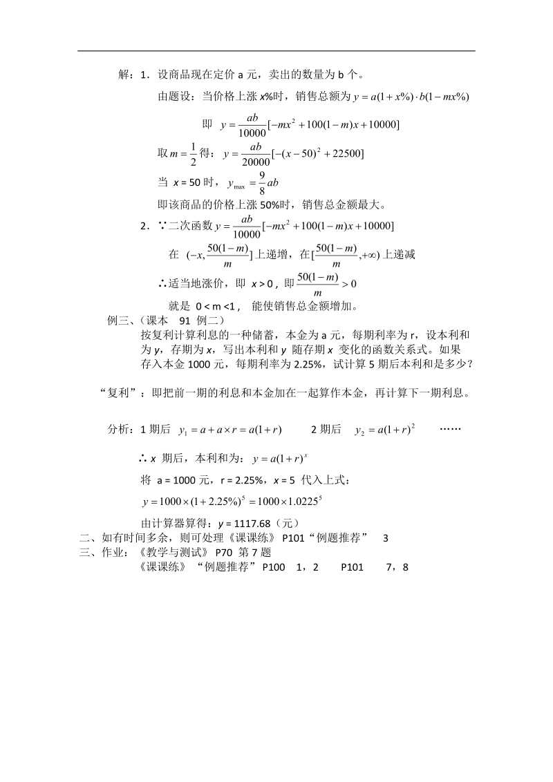 【优秀教案】高一数学教案集：第二十八教时 函数的应用举例二.doc_第2页