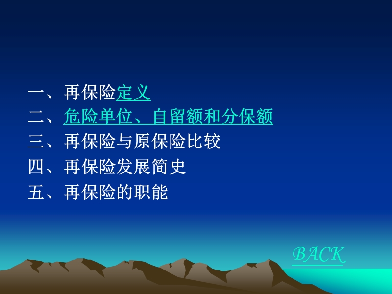 第七章再保险.ppt_第2页